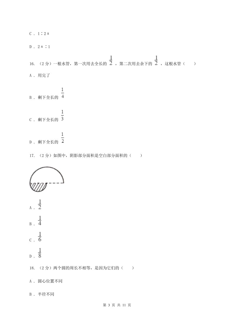 人教版2019-2020学年六年级上学期数学月考试卷（9月）（II ）卷.doc_第3页