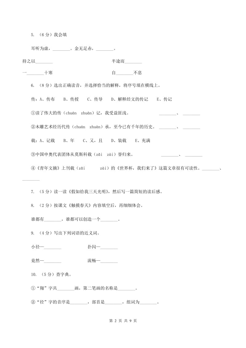 人教版（新课程标准）2019-2020学年四年级下学期语文第17课《触摸春天》同步练习（II ）卷.doc_第2页