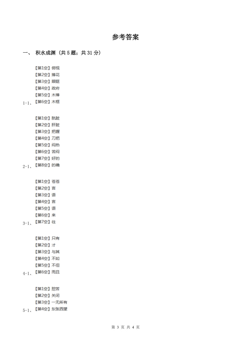 北师大版小学语文三年级下册5.3珍贵的教科书同步练习（I）卷.doc_第3页