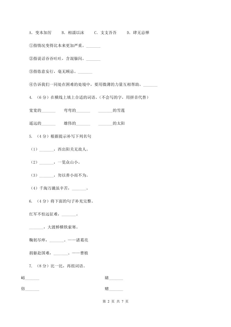 新人教版2019-2020学年三年级上学期语文期末考试试卷A卷.doc_第2页