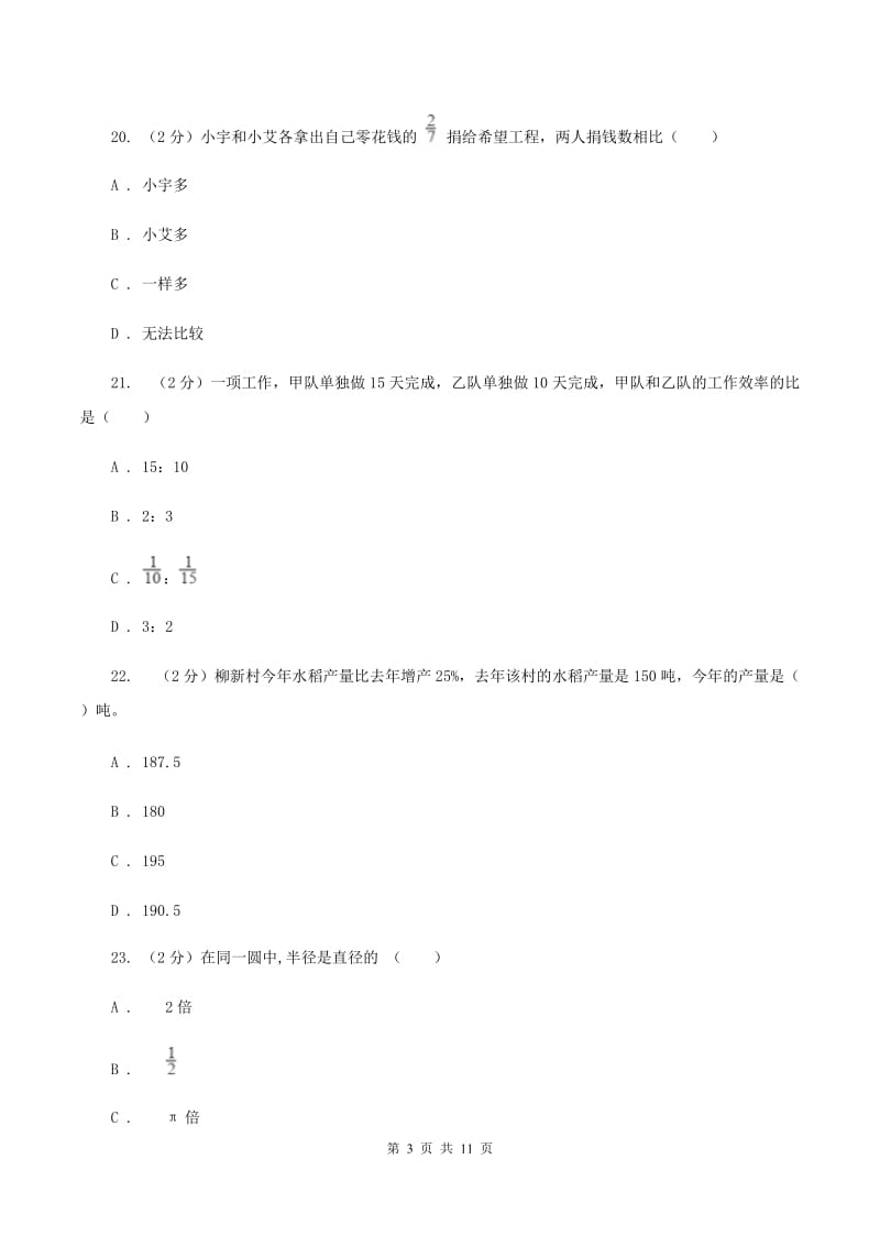 新人教版2019-2020学年上学期六年级数学期末测试卷（II ）卷.doc_第3页