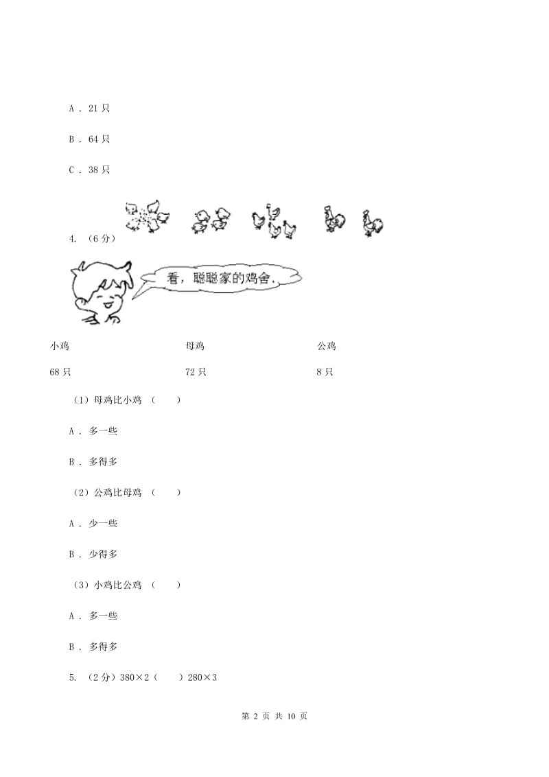 人教版数学二年级下册7.1 2020以内数的认识同步训练A卷.doc_第2页