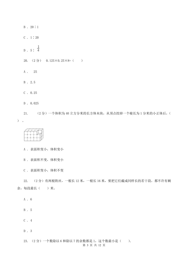 人教版2020年小学数学毕业模拟考试模拟卷 1 C卷.doc_第3页