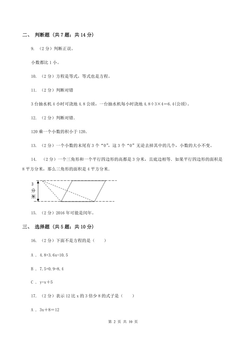 北师大版五年级上学期期末数学试卷C卷.doc_第2页