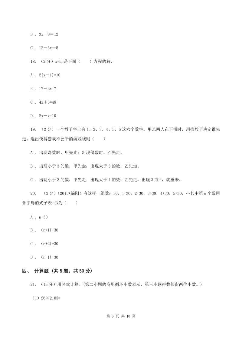 北师大版五年级上学期期末数学试卷C卷.doc_第3页