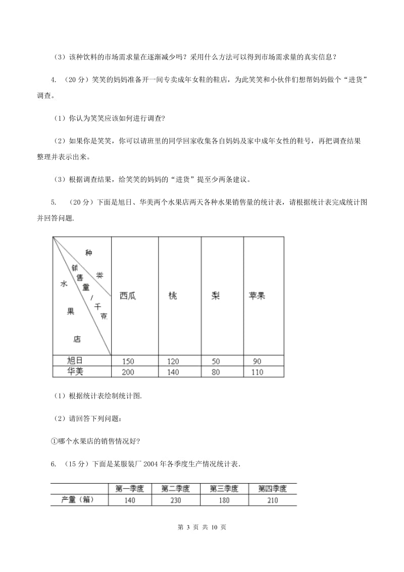 2019-2020学年西师大版小学数学六年级下册 4.2统计综合应用 同步训练D卷.doc_第3页