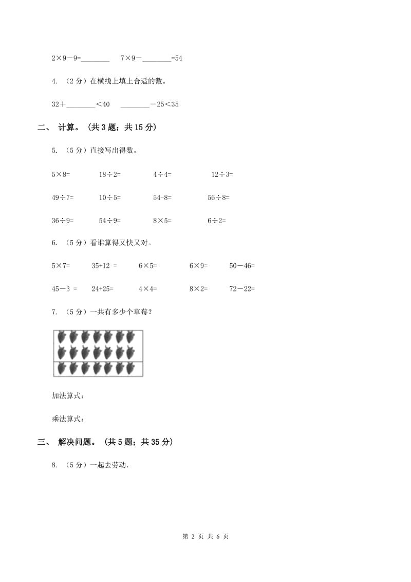 西师大版小学数学二年级上学期第三单元第1课时《6、7的乘法口诀》B卷.doc_第2页