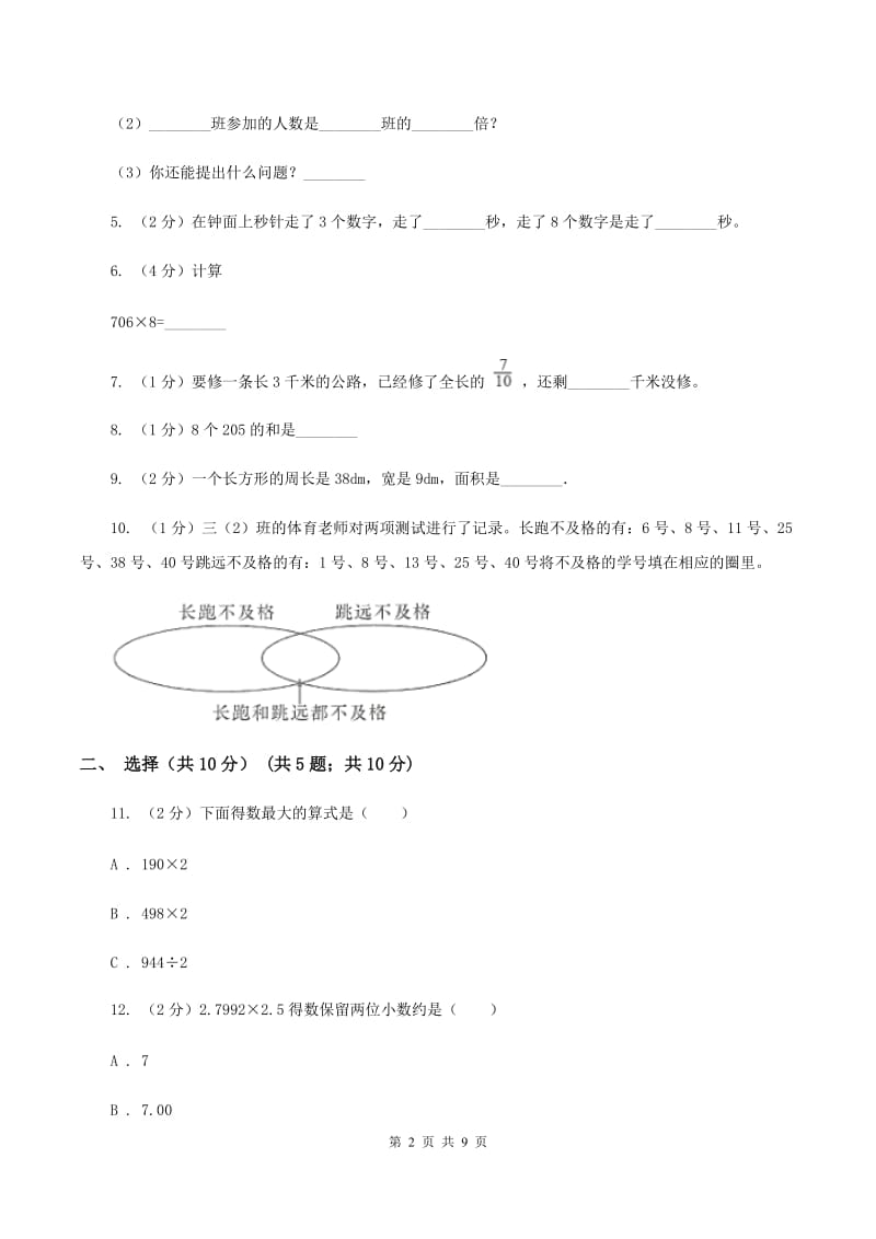 人教版三年级上册期末试卷（I）卷.doc_第2页