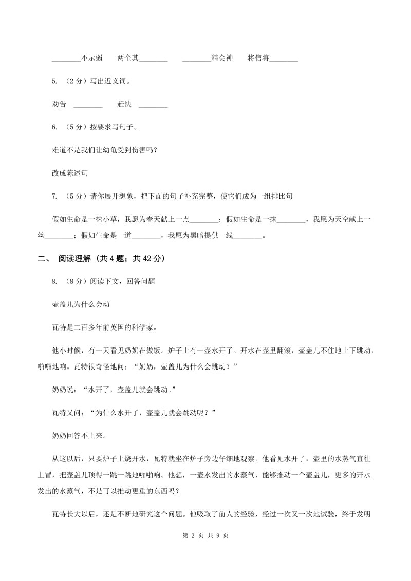 北师大版2019-2020学年六年级上学期语文期末抽考试卷C卷.doc_第2页