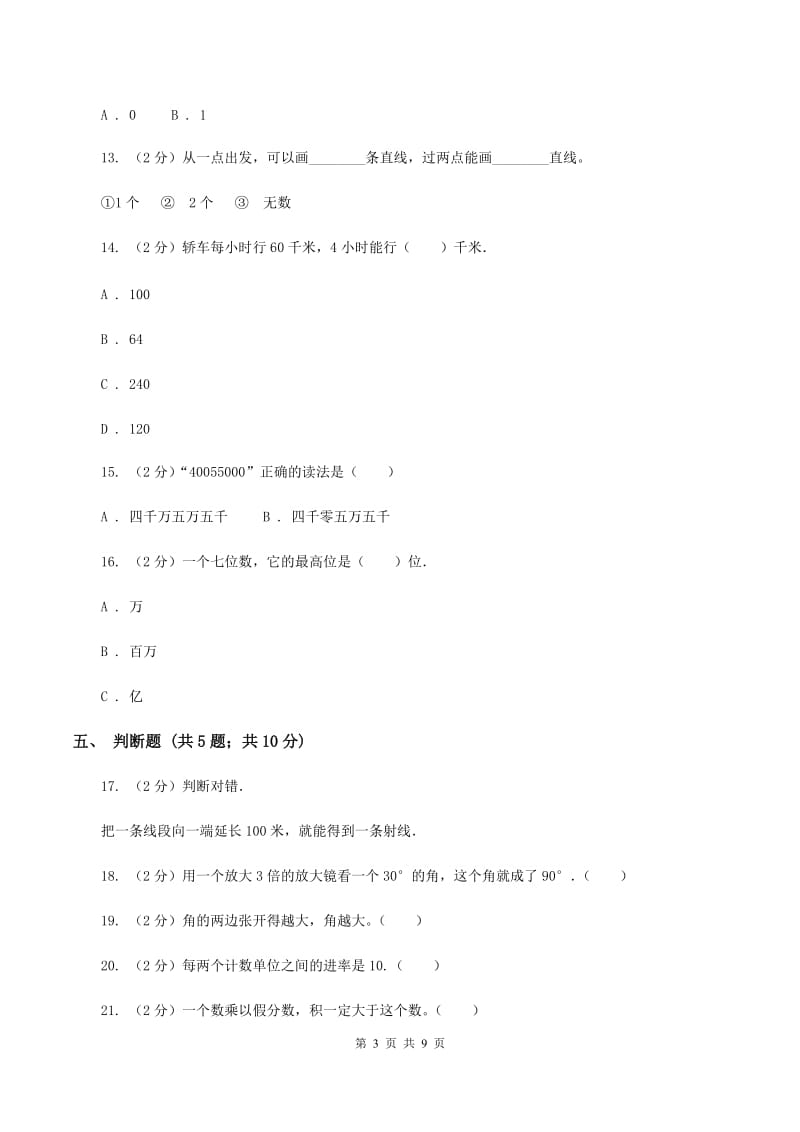 上海教育版2019-2020学年四年级上学期数学期中试卷C卷.doc_第3页