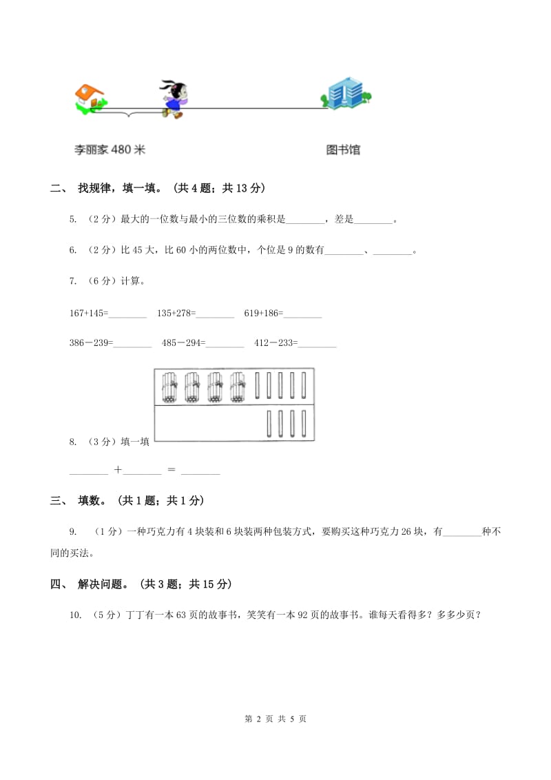 北师大版一年级下册 数学第五单元 第四课时 拔萝卜 （II ）卷.doc_第2页