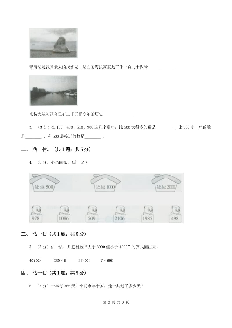 北师大版二年级下册 数学第三单元 第五节《有多少个字》 （II ）卷.doc_第2页