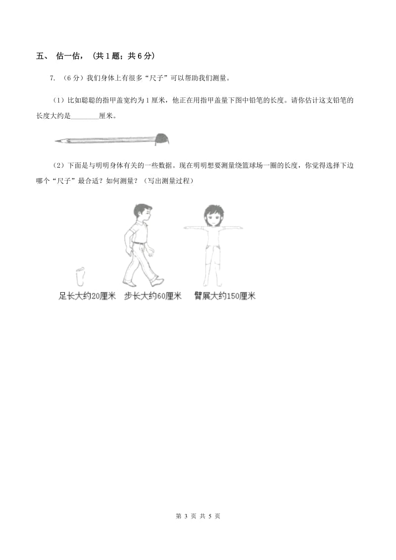 北师大版二年级下册 数学第三单元 第五节《有多少个字》 （II ）卷.doc_第3页