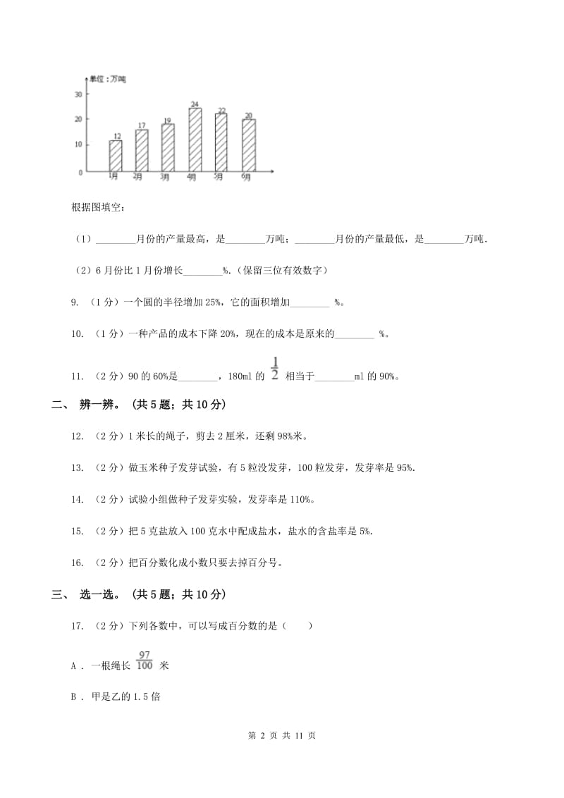 人教版数学六年级上册 第六单元百分数（一） 单元测试卷（二）A卷.doc_第2页