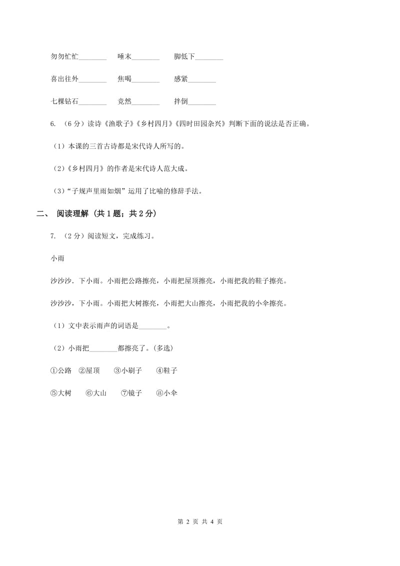 部编版2019-2020学年一年级下册语文课文5动物王国开大会同步练习A卷.doc_第2页