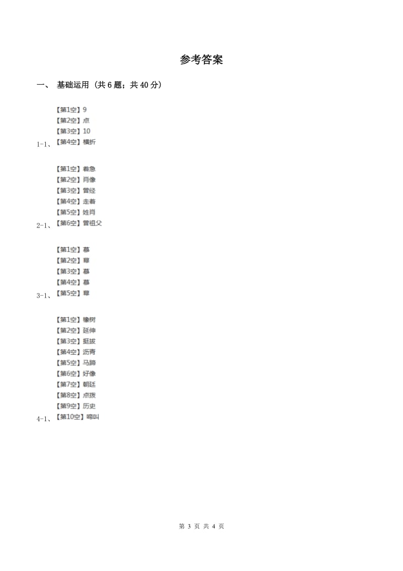 部编版2019-2020学年一年级下册语文课文5动物王国开大会同步练习A卷.doc_第3页