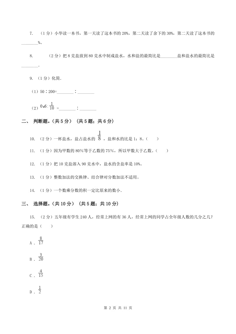 人教统编版2019-2020学年六年级上学期数学第三次月考试卷D卷.doc_第2页