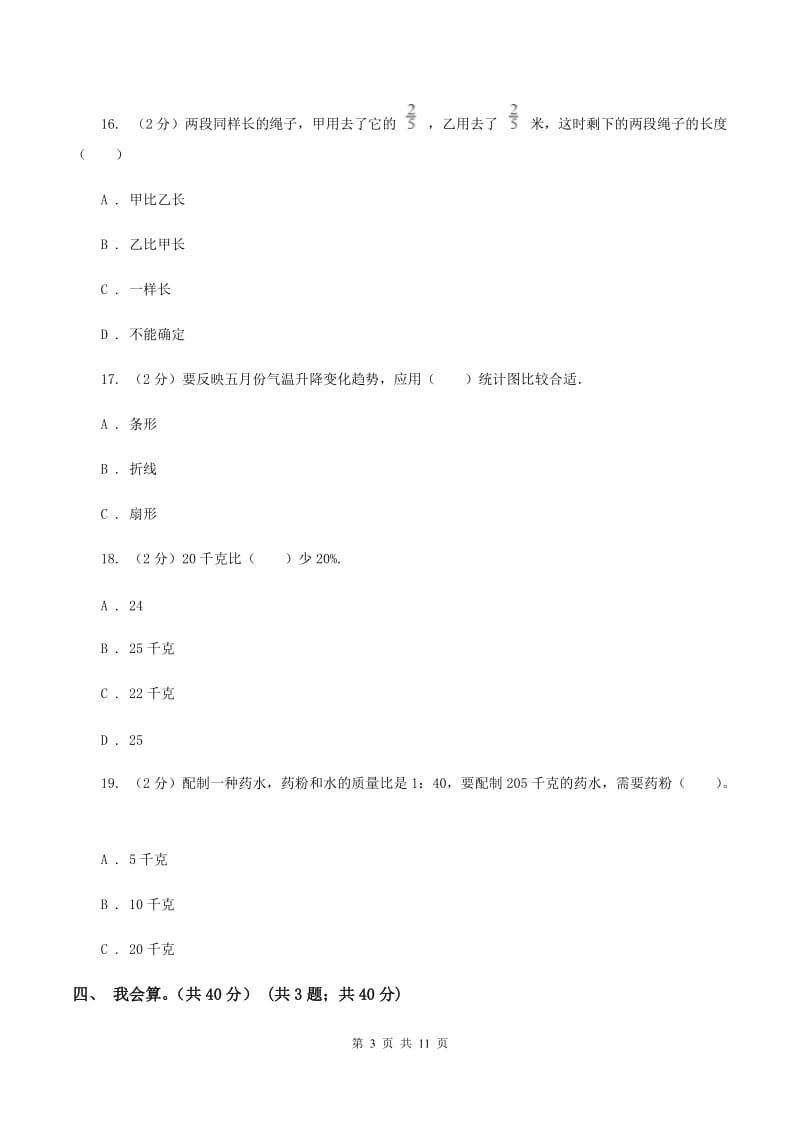 人教统编版2019-2020学年六年级上学期数学第三次月考试卷D卷.doc_第3页