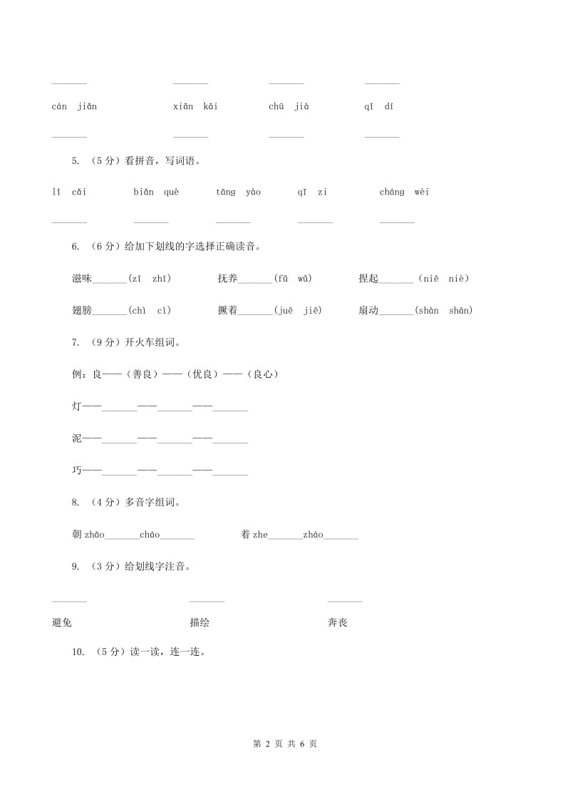 江西版2019-2020学年一年级上学期语文期中考试试卷D卷.doc_第2页