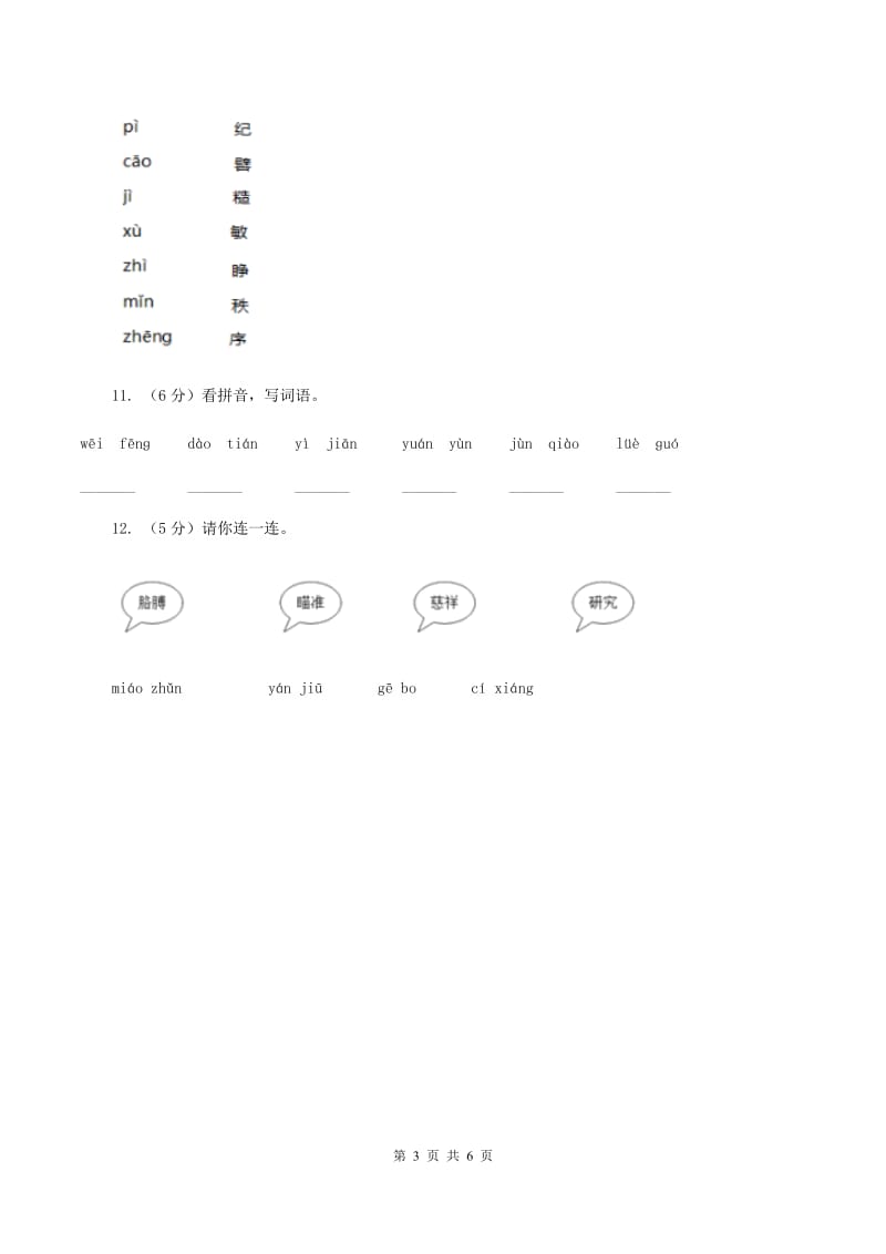 江西版2019-2020学年一年级上学期语文期中考试试卷D卷.doc_第3页