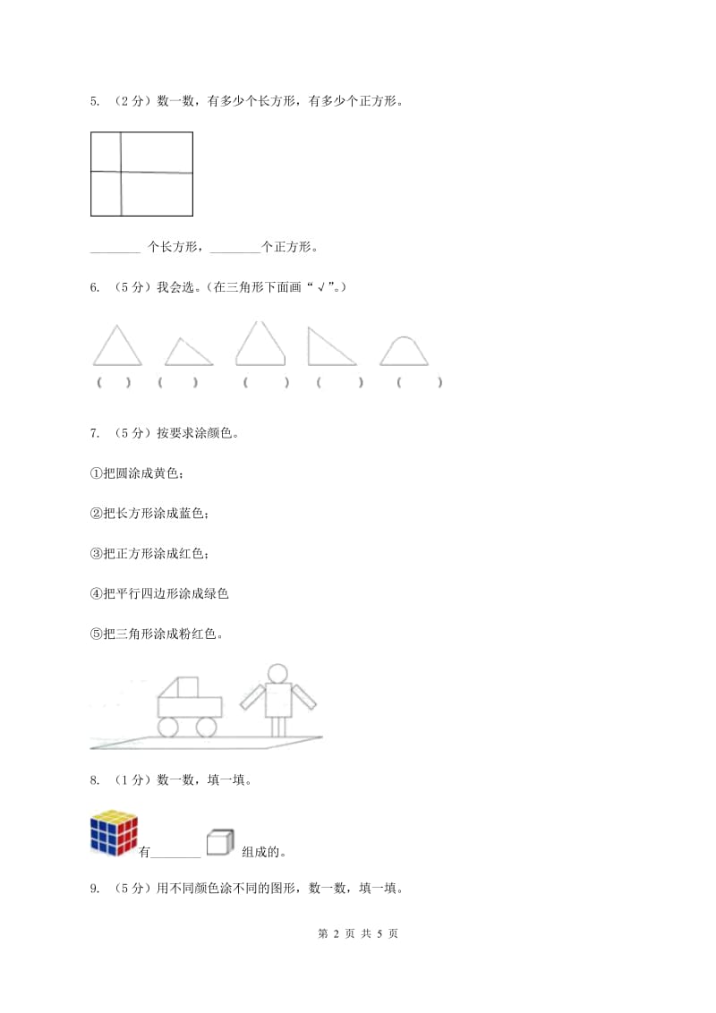 苏教版2.1 认识图形 （二） 同步练习 A卷.doc_第2页