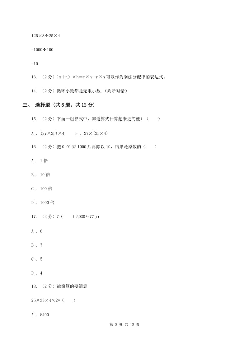 浙教版四年级下学期期中数学试卷（II ）卷.doc_第3页