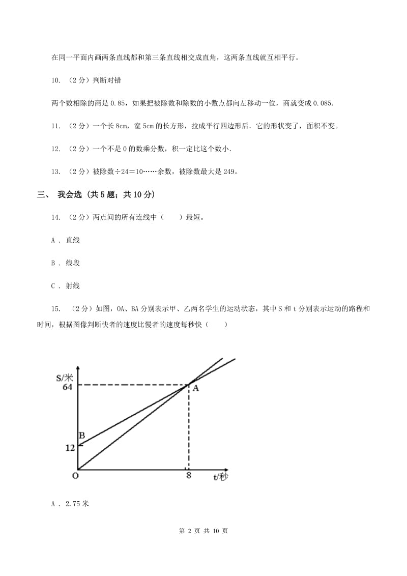 人教版2019-2020学年四年级上学期数学11月月考考试试卷B卷.doc_第2页