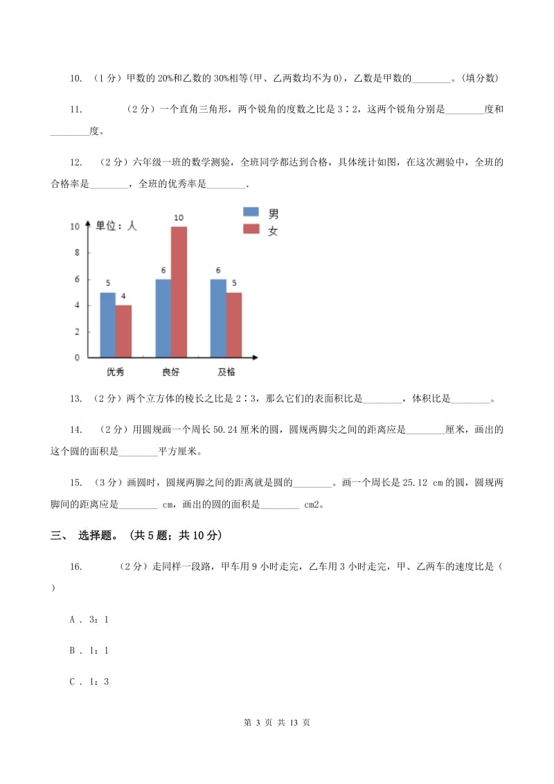 新人教版2019-2020学年六年级上学期数学综合素养阳光评价（期末）（I）卷.doc_第3页