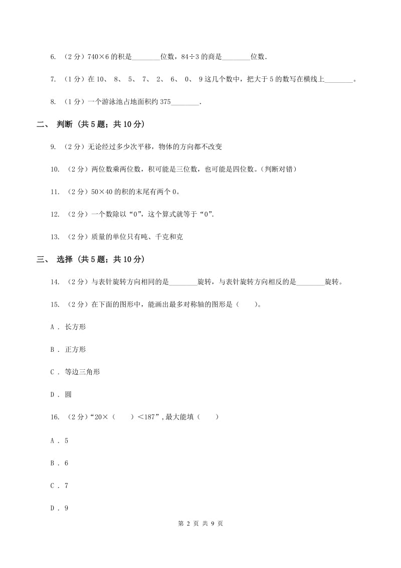 青岛版2019-2020学年三年级下学期数学期中考试试卷C卷.doc_第2页