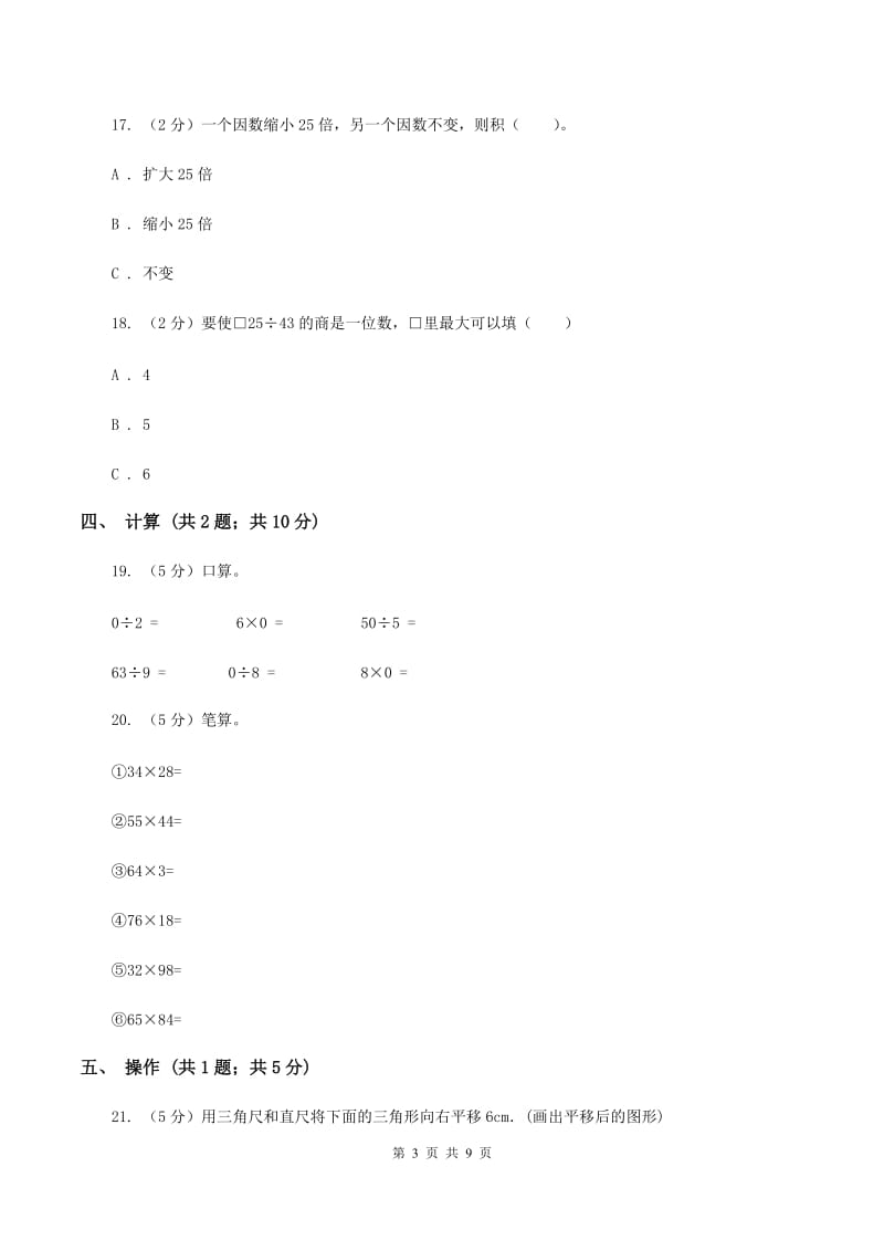 青岛版2019-2020学年三年级下学期数学期中考试试卷C卷.doc_第3页