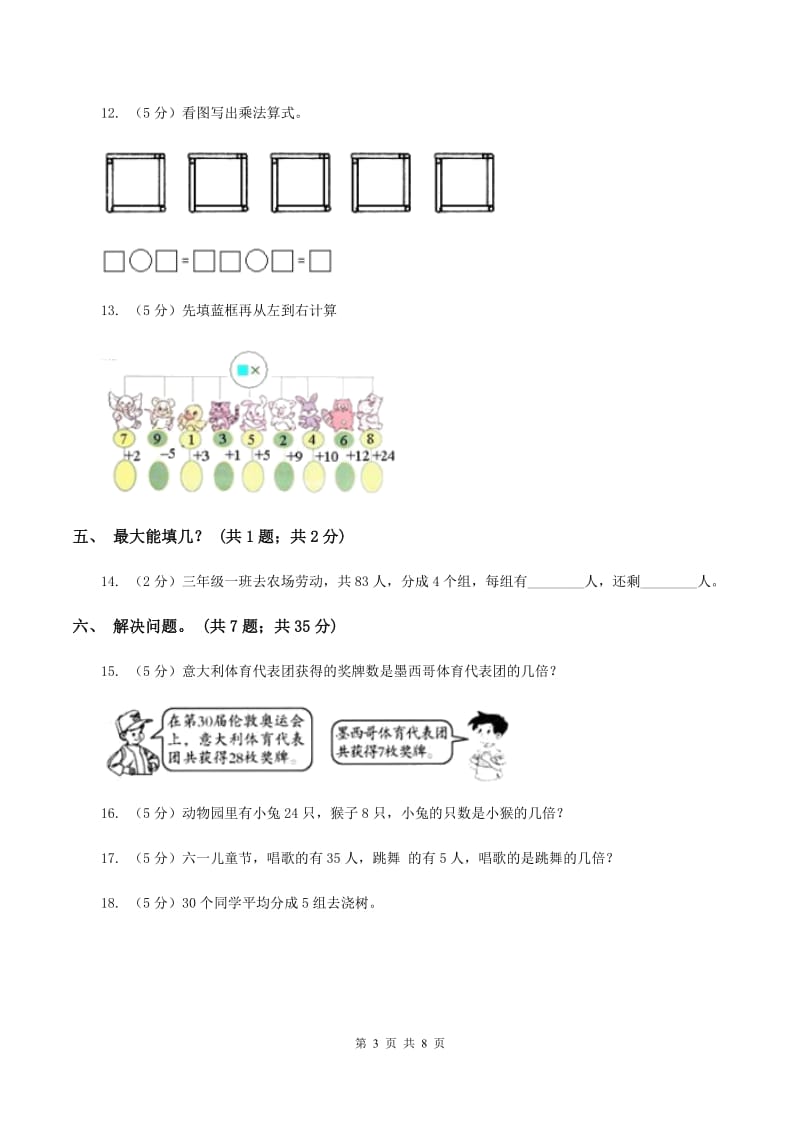 北师大版小学二年级数学上学期第六单元课时2《除法的初步认识》B卷.doc_第3页