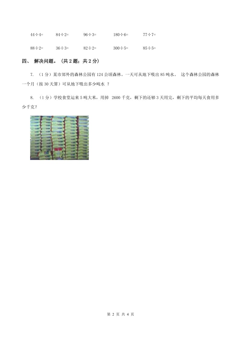 冀教版数学三年级上册 2.6乘数末尾有0的乘法 同步练习（II ）卷.doc_第2页