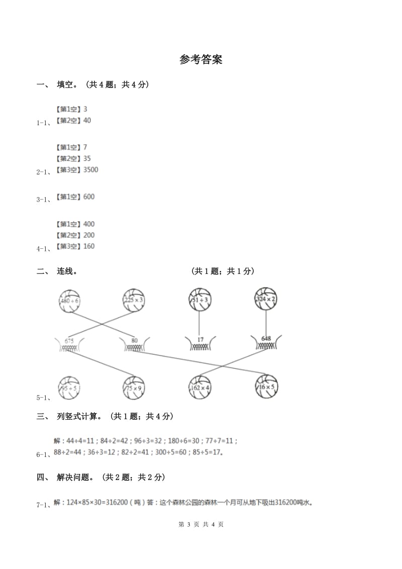 冀教版数学三年级上册 2.6乘数末尾有0的乘法 同步练习（II ）卷.doc_第3页