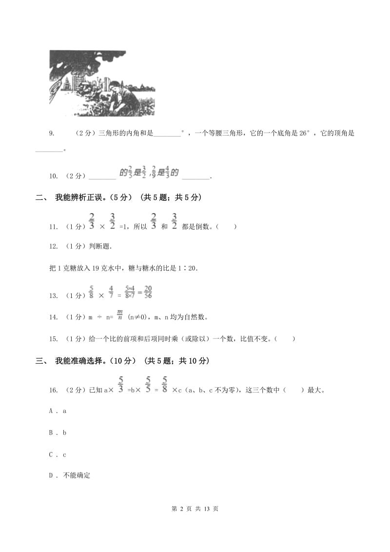 赣南版2019-2020学年六年级上学期数学期中试卷（I）卷.doc_第2页