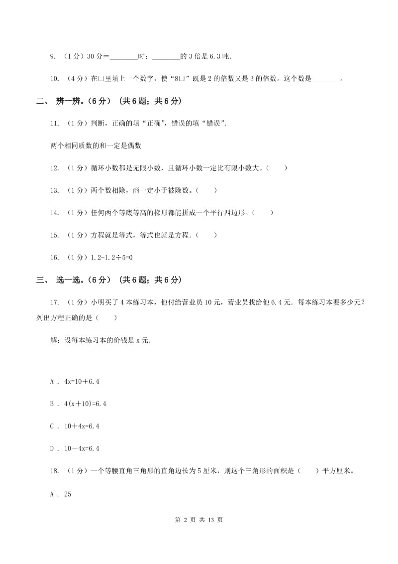 人教统编版2019-2020学年五年级上学期数学期末模拟卷D卷.doc_第2页