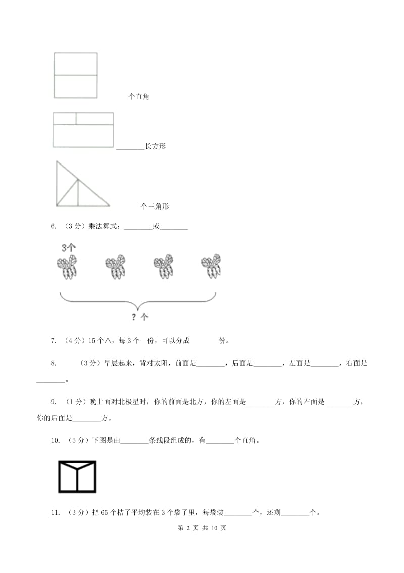 西南师大版2019-2020学年二年级上学期数学期末模拟卷D卷.doc_第2页