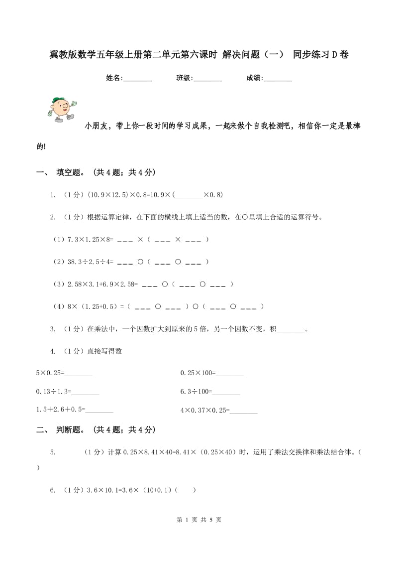 冀教版数学五年级上册第二单元第六课时 解决问题（一） 同步练习D卷.doc_第1页