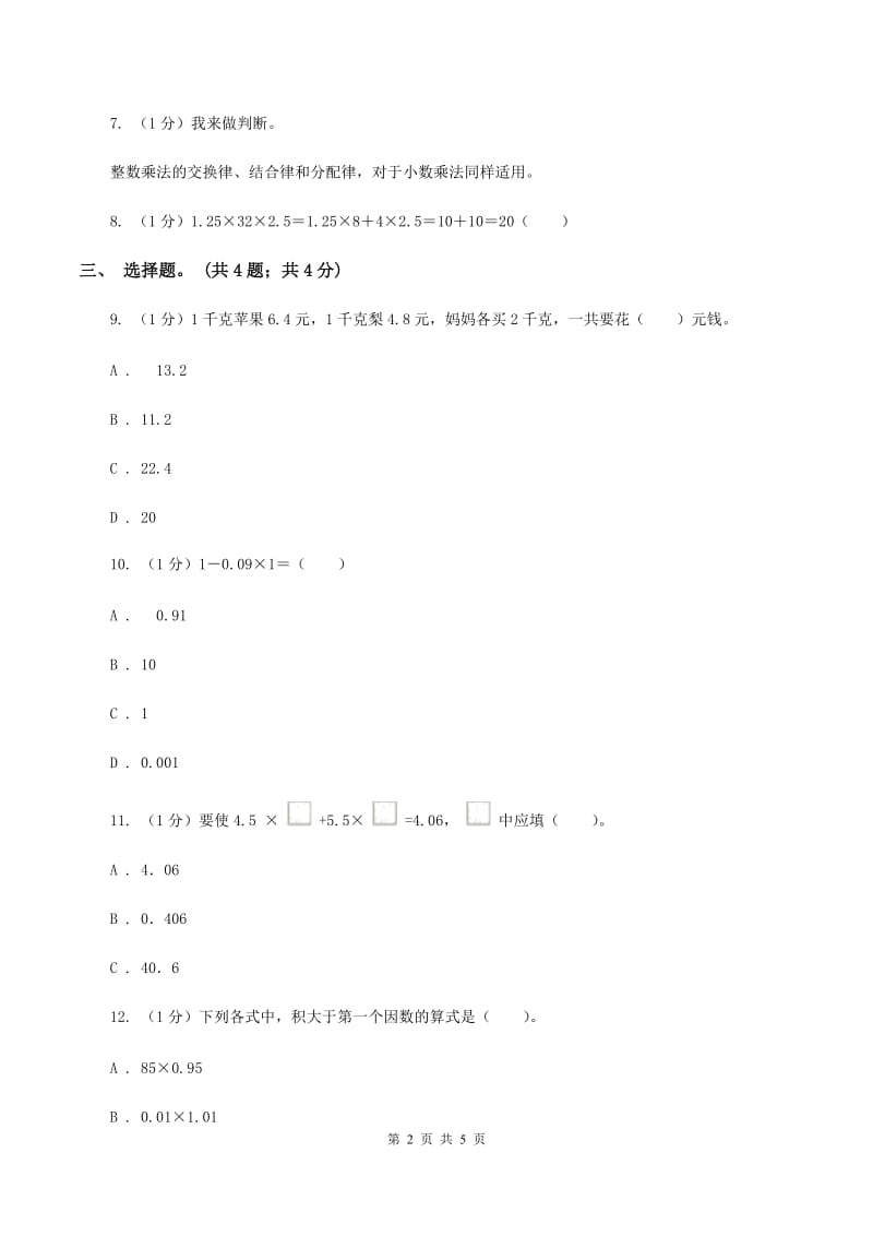 冀教版数学五年级上册第二单元第六课时 解决问题（一） 同步练习D卷.doc_第2页