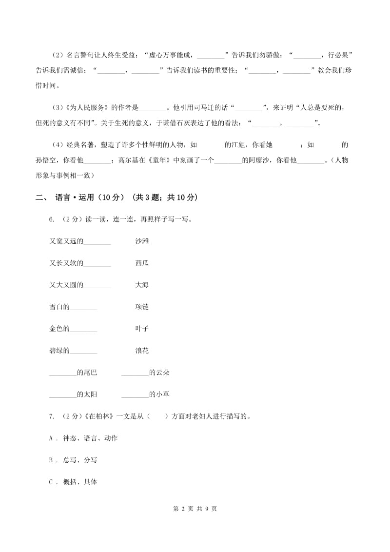 湘教版2019-2020学年四年级下学期语文期末考试试卷（I）卷.doc_第2页