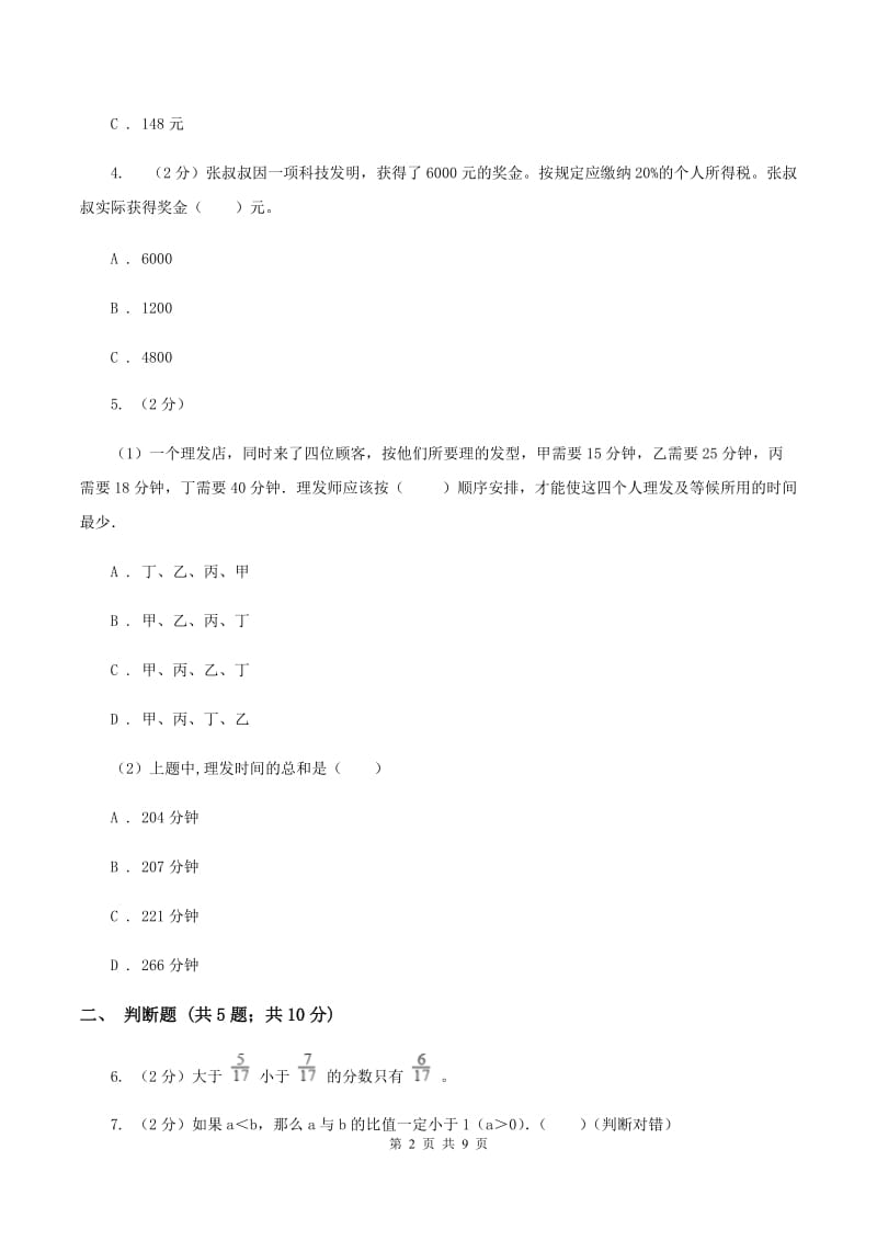 湘教版备战2020年小升初数学专题一：数与代数--分数与百分数B卷.doc_第2页