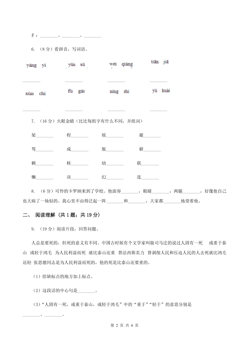 苏教版2019-2020学年四年级下册语文第五单元自测卷B卷.doc_第2页