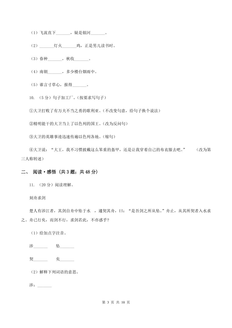 新人教版2020年名校小升初语文模拟试卷（九）.doc_第3页