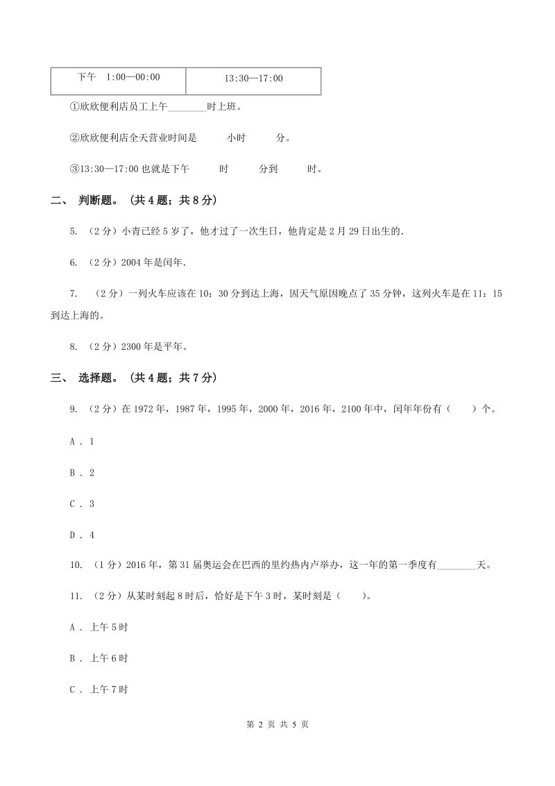 冀教版数学三年级下学期 第一单元第四课时认识年月日 同步训练（1）A卷.doc_第2页