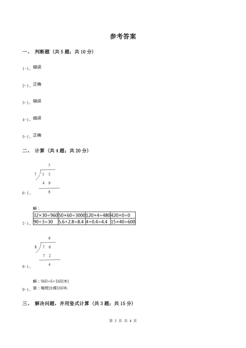 苏教版2 竖式除法 同步练习 B卷.doc_第3页