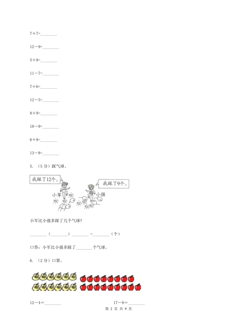 苏教版数学一年级下册第一单元20以内的退位减法同步练习（3）B卷.doc_第2页