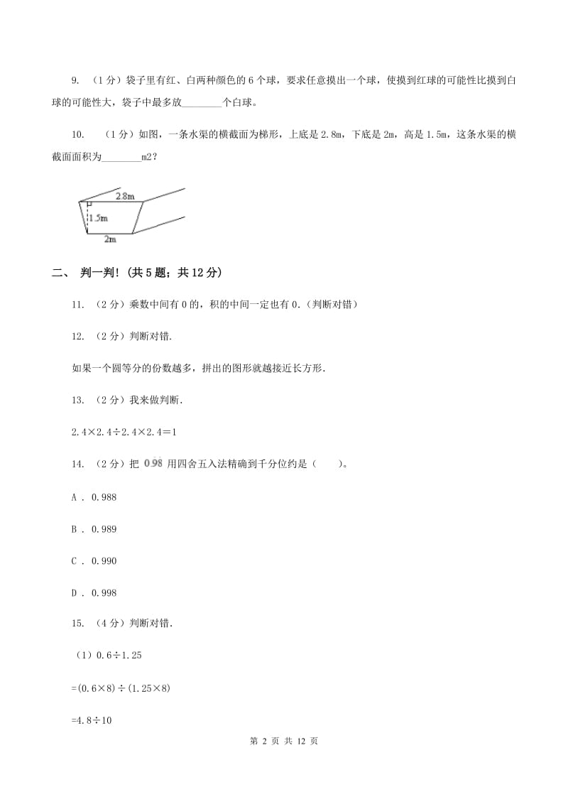 新人教版2019-2020学年上学期期末五年级数学试卷（I）卷.doc_第2页