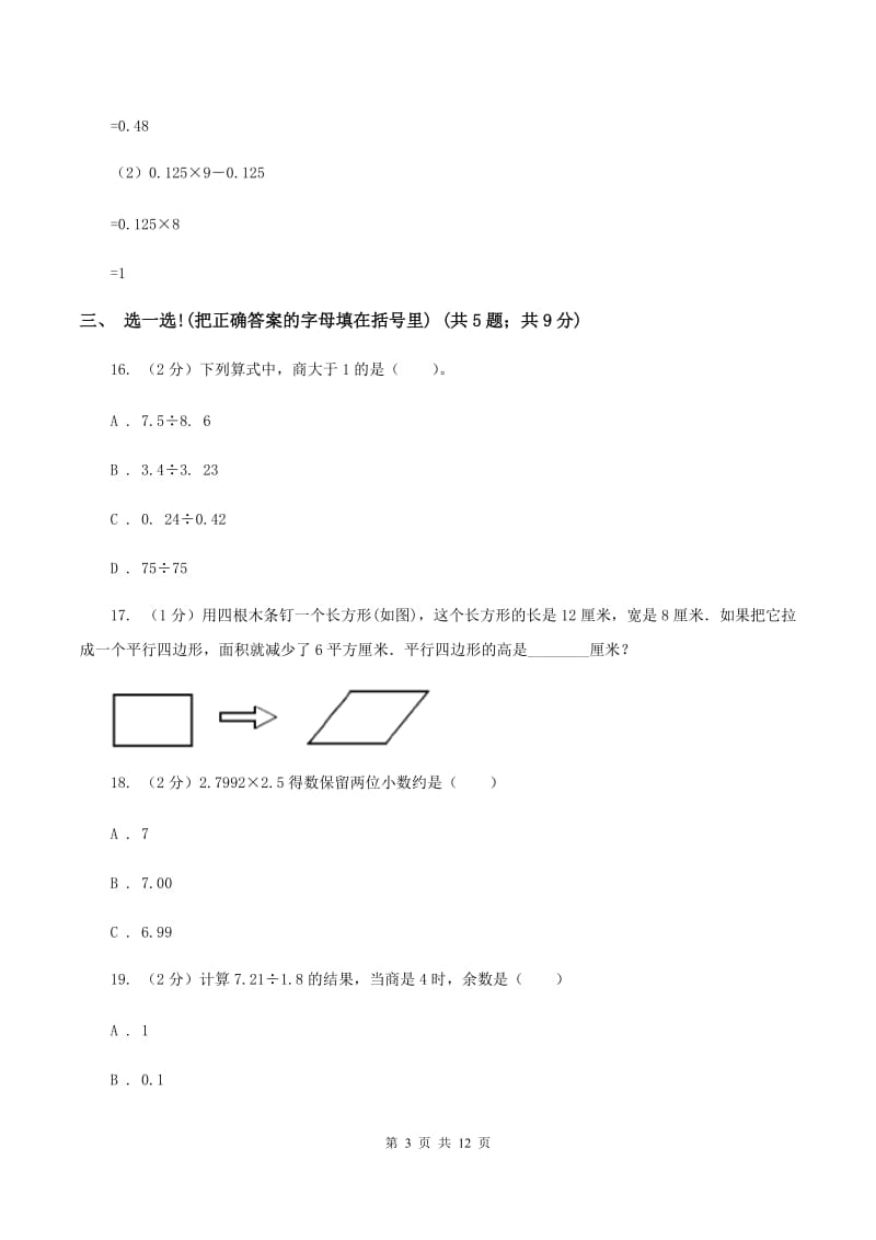 新人教版2019-2020学年上学期期末五年级数学试卷（I）卷.doc_第3页