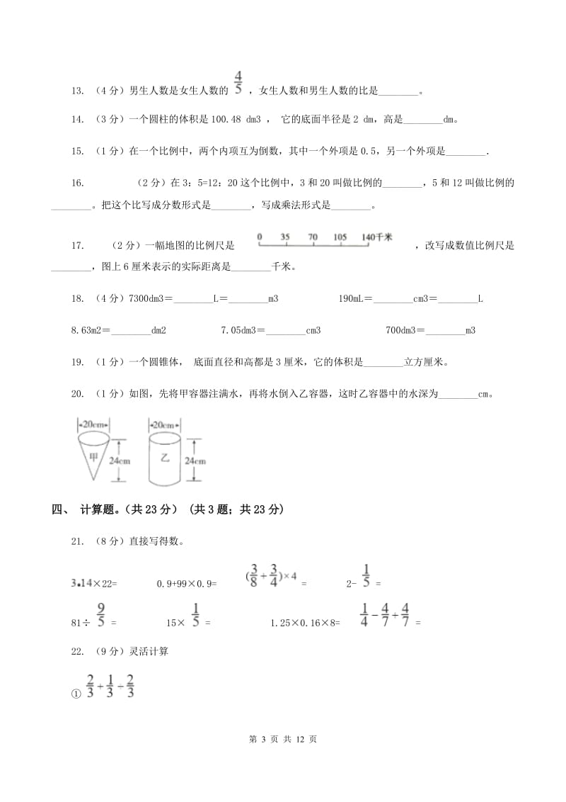 人教版2019-2020学年六年级下学期数学期中考试试卷B卷.doc_第3页