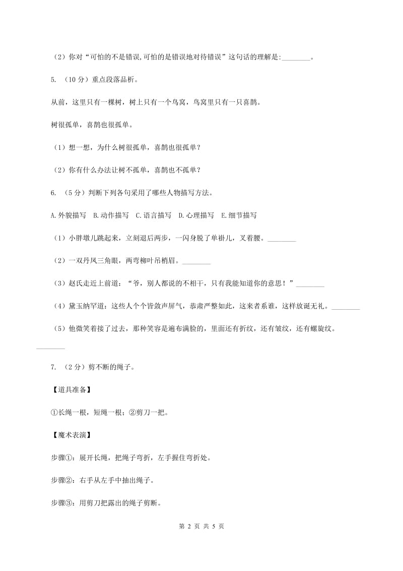 西师大版2020年小升初语文复习专题（十七）非连续性文本阅读（II ）卷.doc_第2页