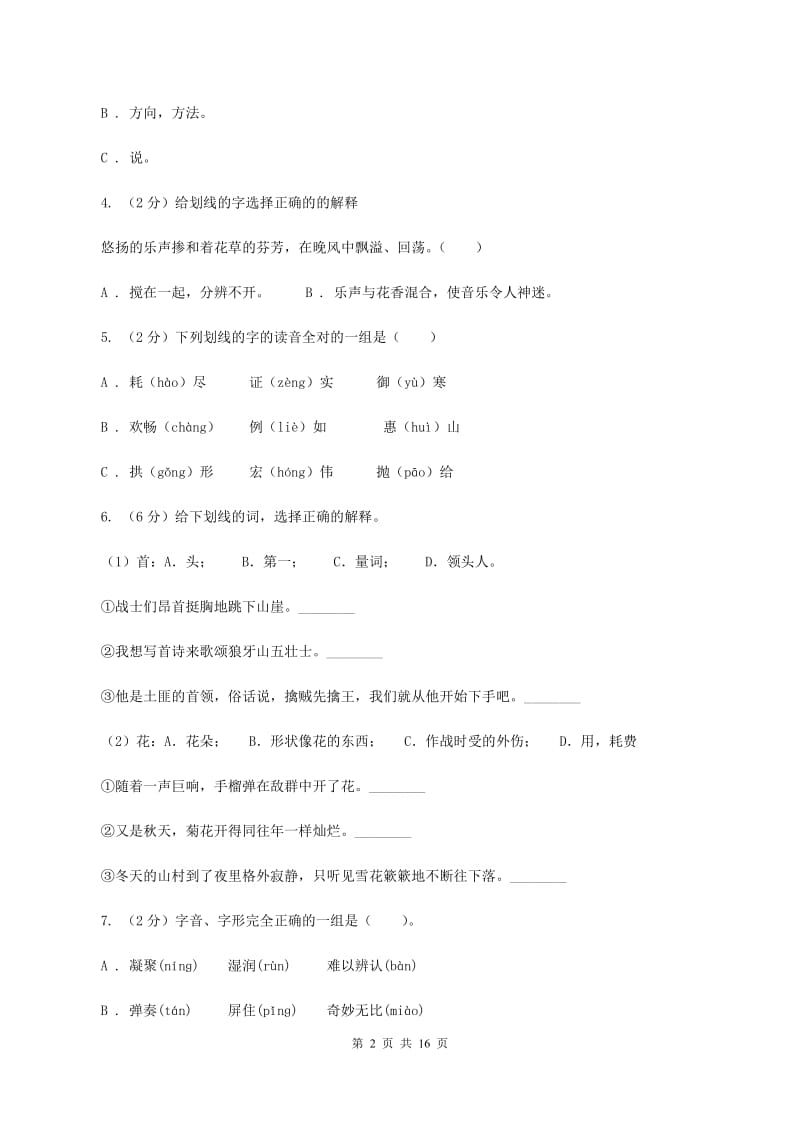 长春版2020年小升初语文总复习卷（3）D卷.doc_第2页